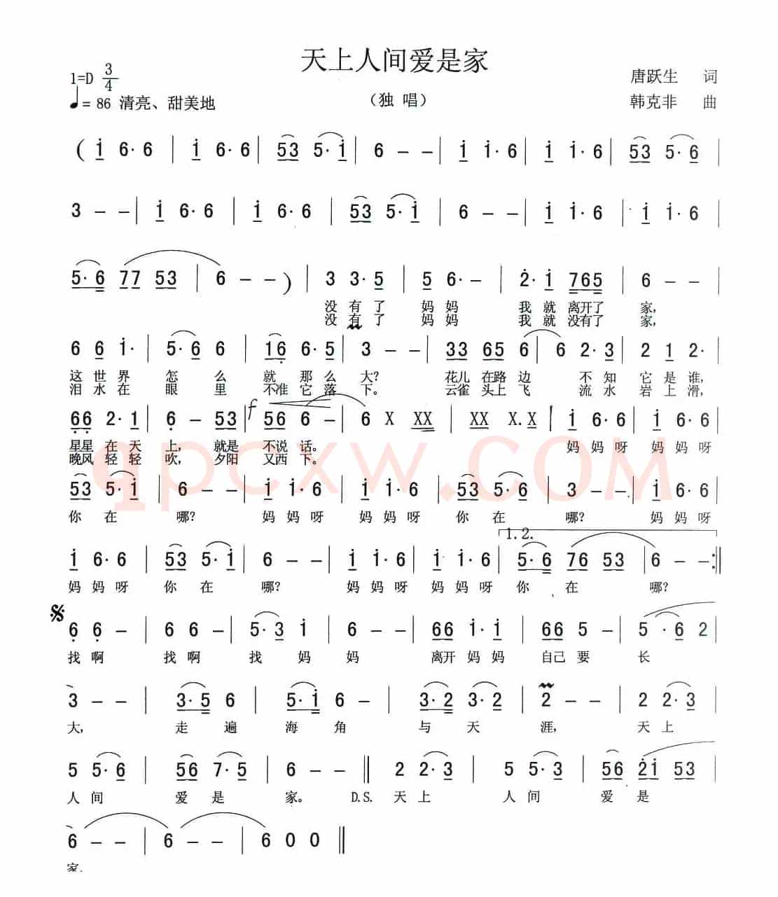 天上人间爱是家