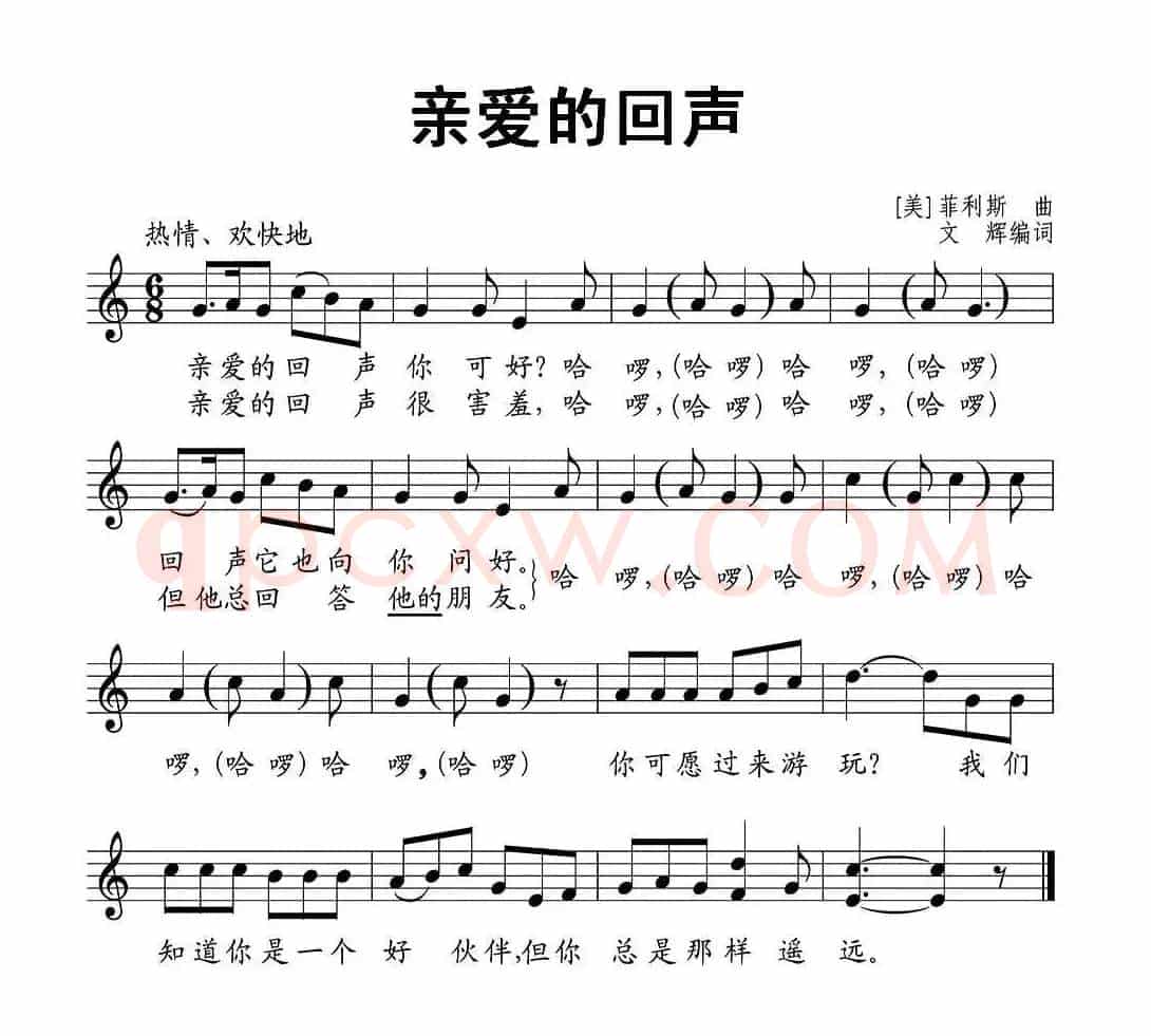 [美]亲爱的回声（童谣、五线谱）