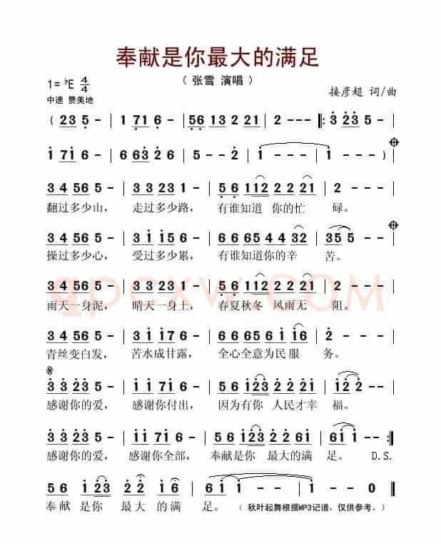 奉献是你最大的满足