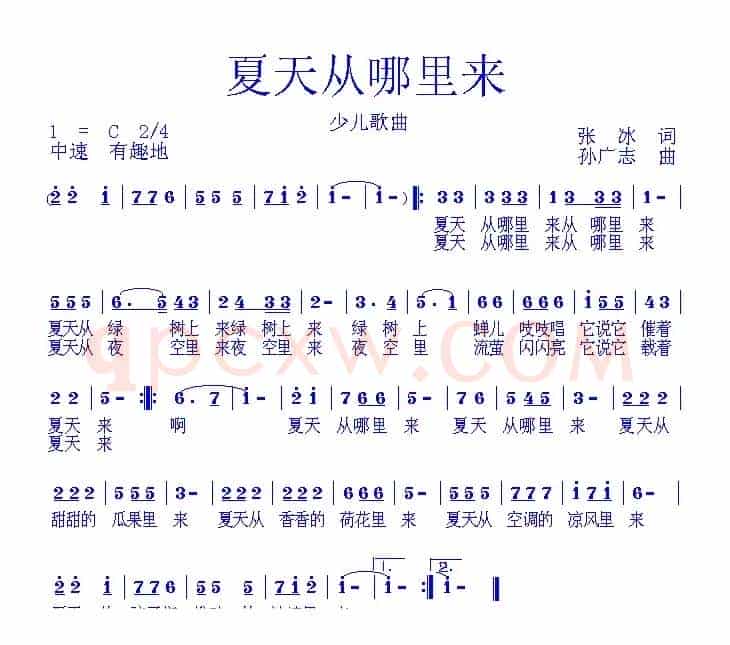 夏天从哪里来（张冰词 孙广志曲）