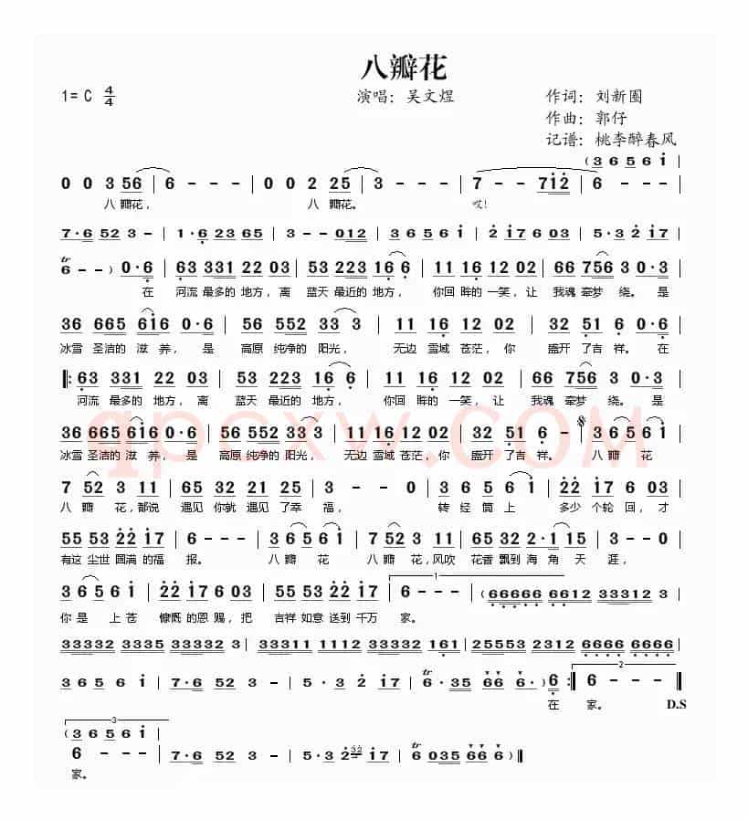 八瓣花