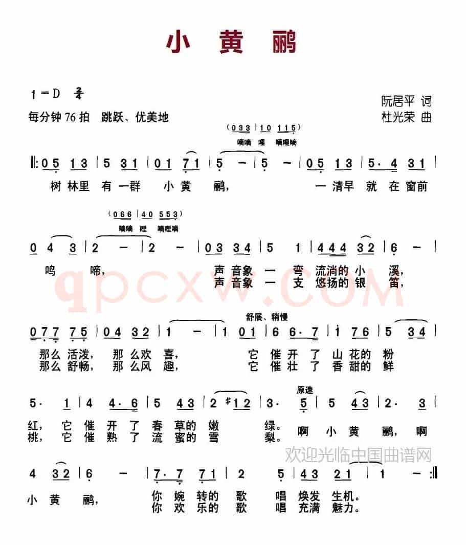 小黄鹂（阮居平词 杜光荣曲）