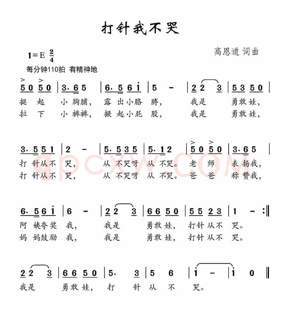 打针我不哭