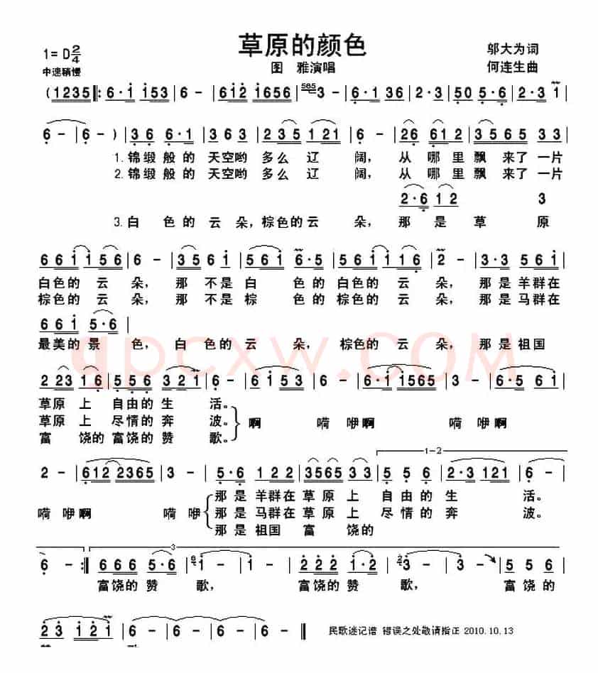 草原的颜色（邬大为词 何连生曲）