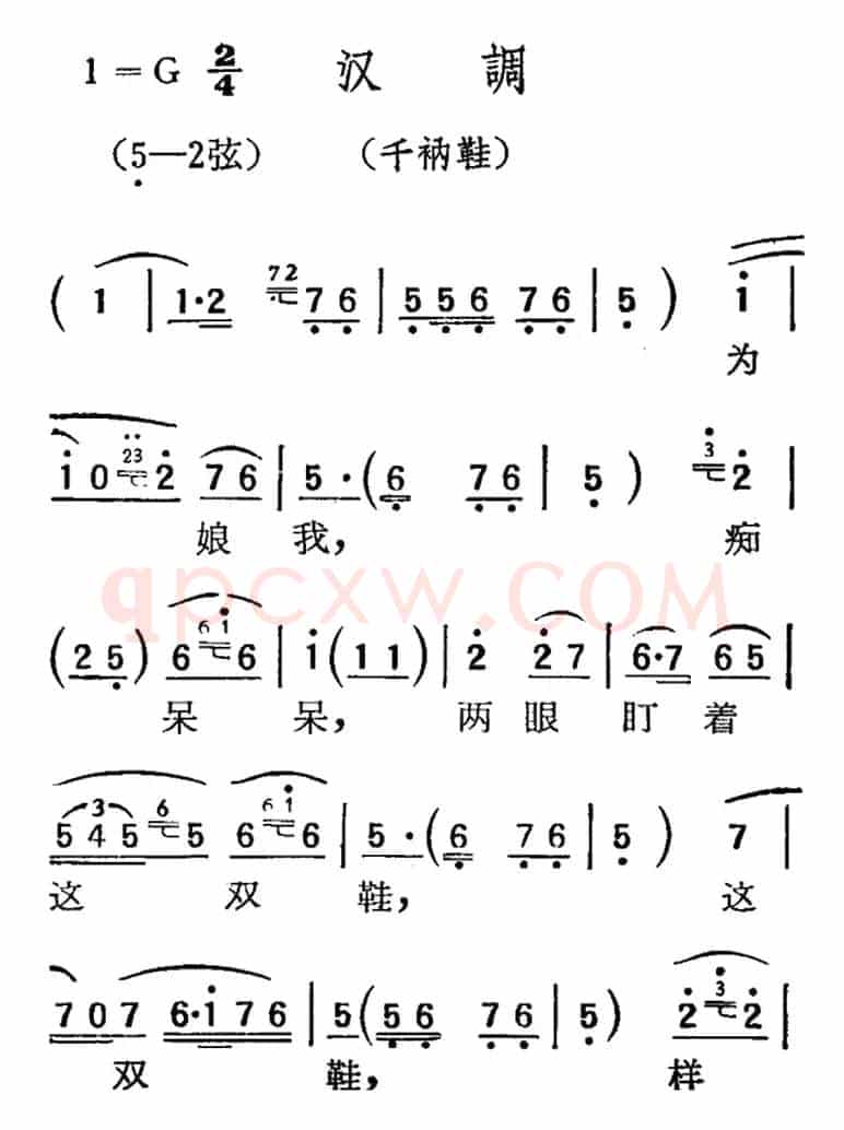 [扬剧曲调]汉调（千衲鞋）