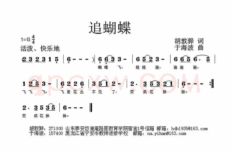 追蝴蝶（胡敦骅词 于海波曲）