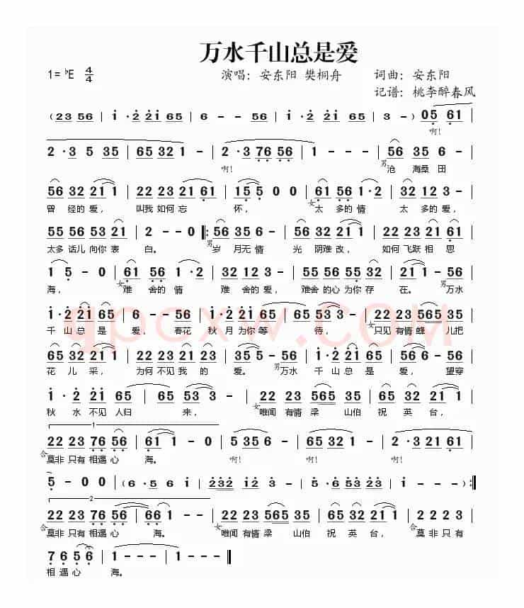 万水千山总是爱