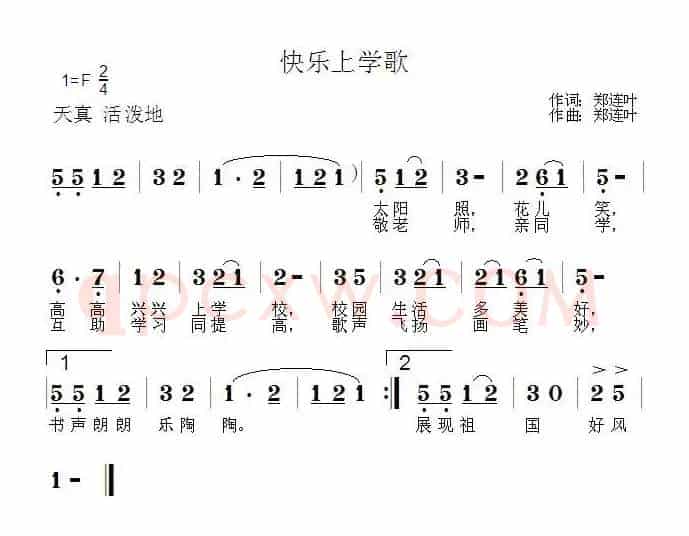 快乐上学歌