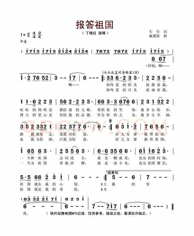 报答祖国(车行词 戚建波曲)