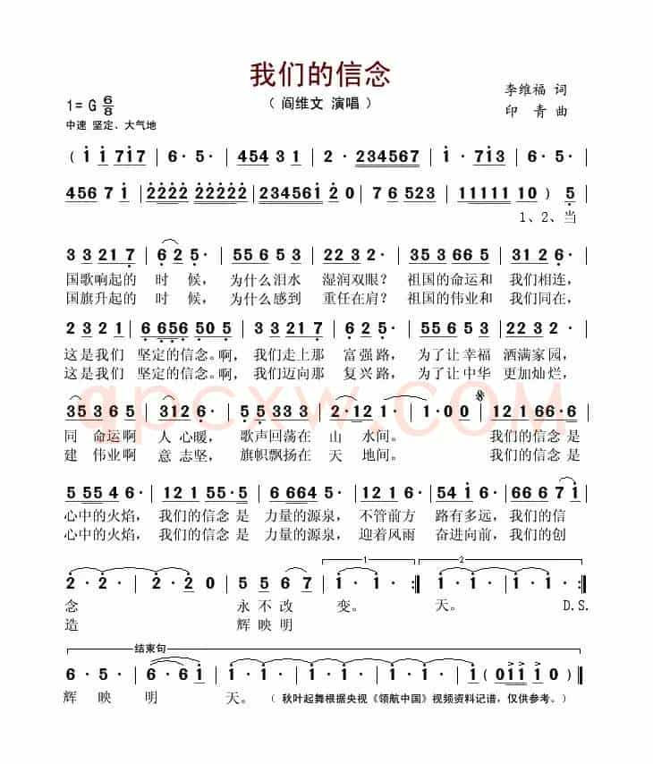 我们的信念