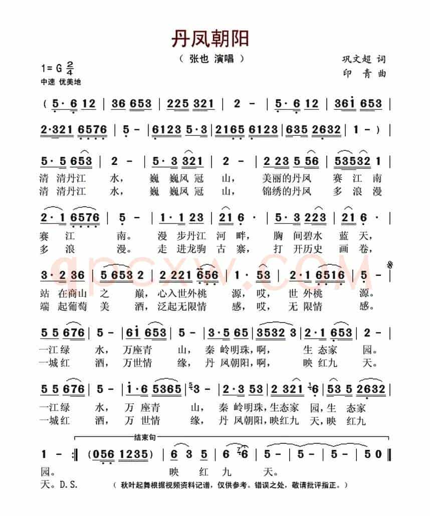 丹凤朝阳(巩文超词 印青曲)