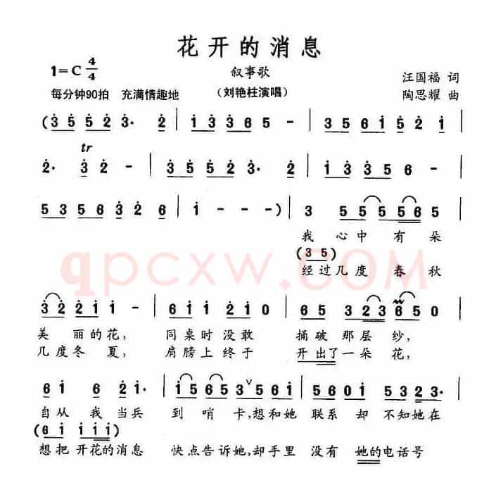 花开的消息