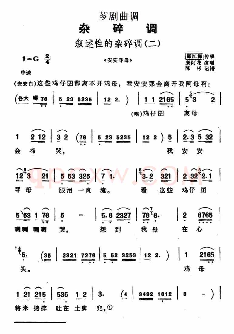 [芗剧曲调]叙述性的杂碎调（二）（选自《安安寻母》）