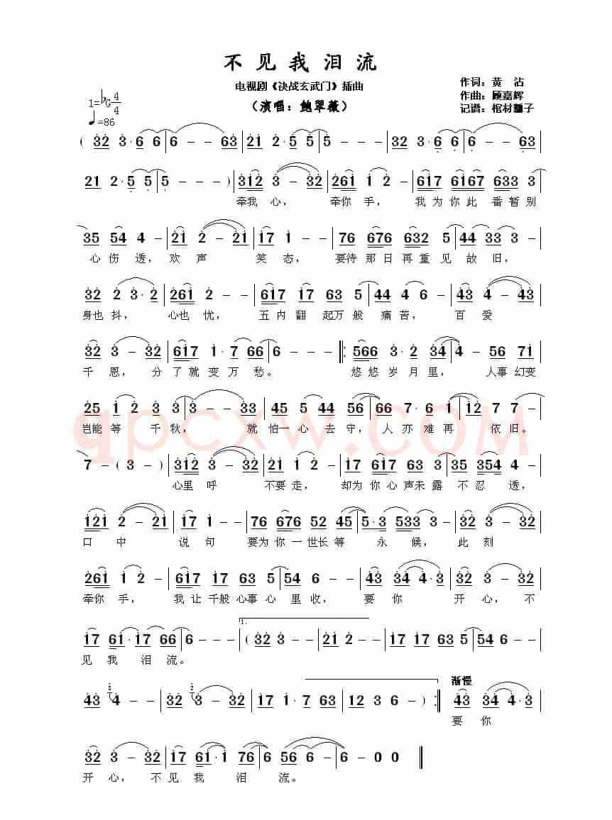 不见我泪流(电视剧《决战玄武门》插曲)