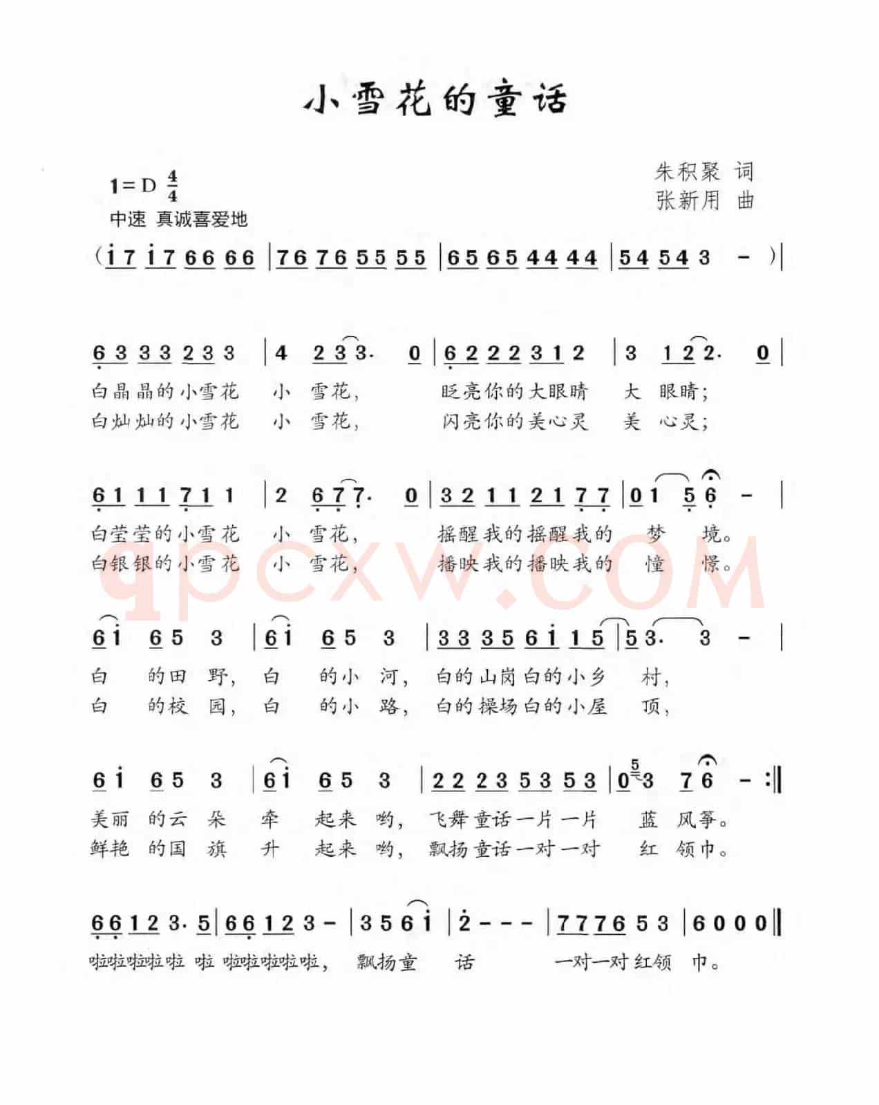 小雪花的童话（朱积聚词 张新用曲）