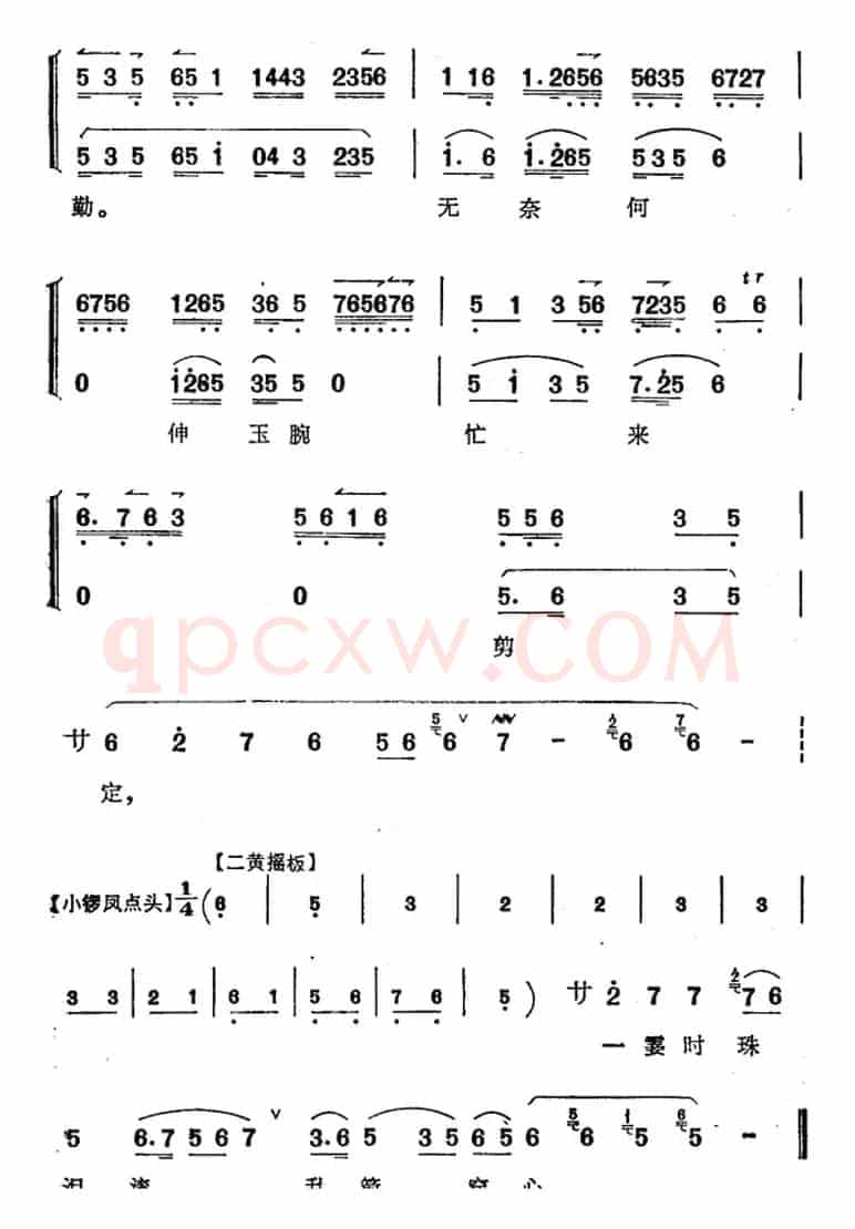 《太真外传》唱腔选：我这里持剪刀心中不忍