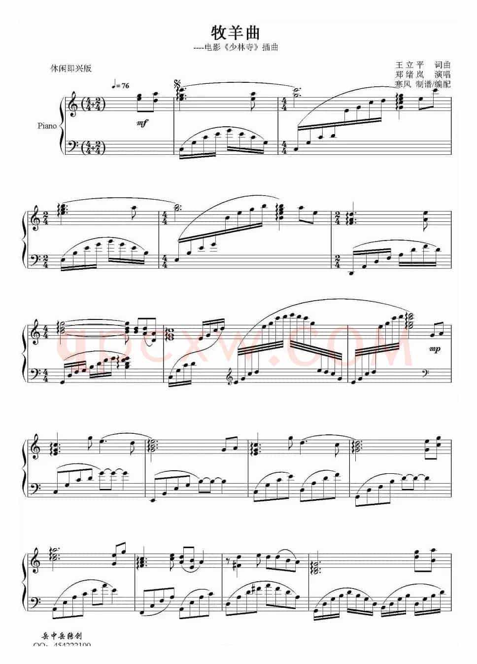 牧羊曲（电影《少林寺》插曲、钢琴谱）