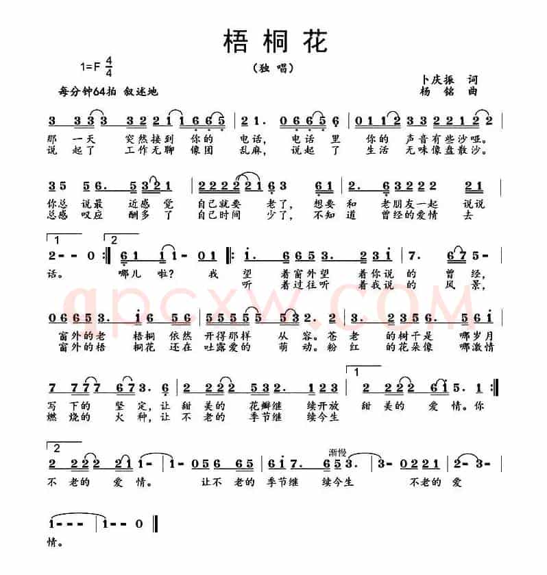 梧桐花（卜庆振词 杨铭曲）