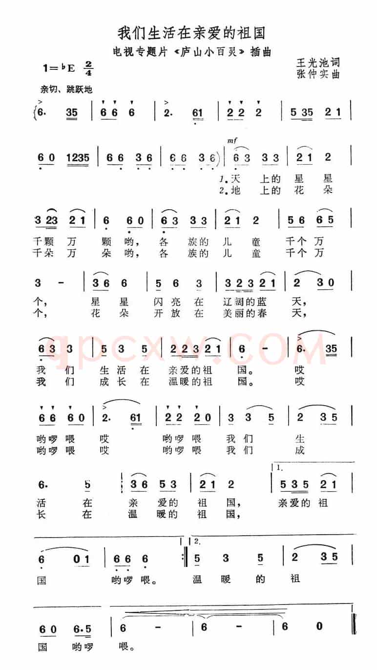 我们生活在亲爱的祖国（电视专题片《庐山小百灵》插曲）