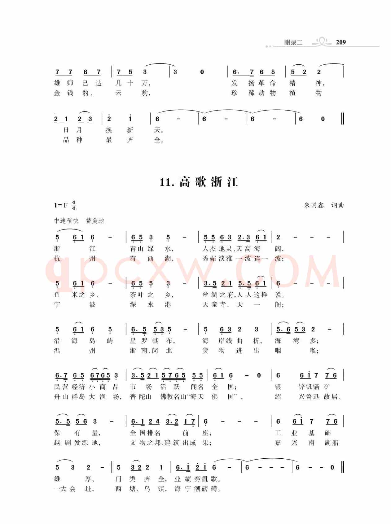全中国34个省份34首高歌（朱国鑫词曲）