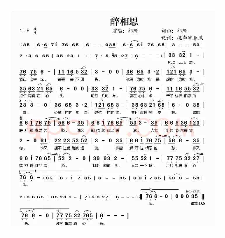 醉相思(祁隆词 祁隆曲)