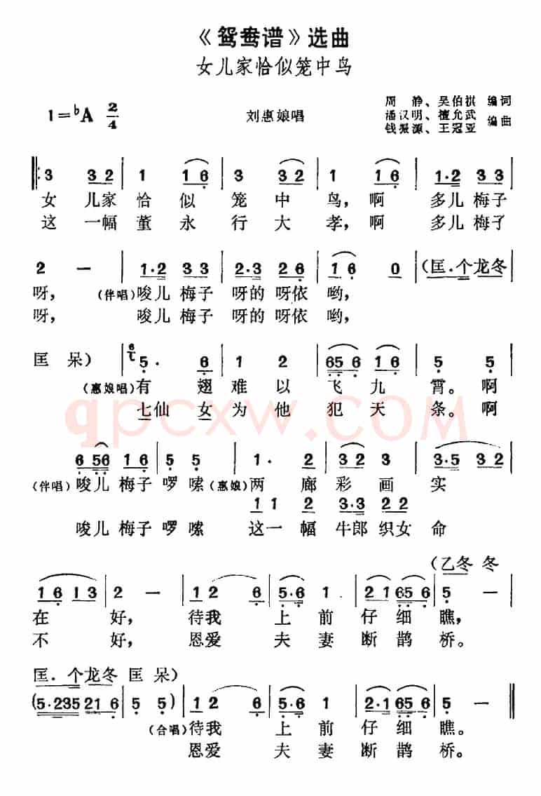 《鸳鸯谱》选曲：女儿家恰似笼中鸟（刘惠娘唱段）