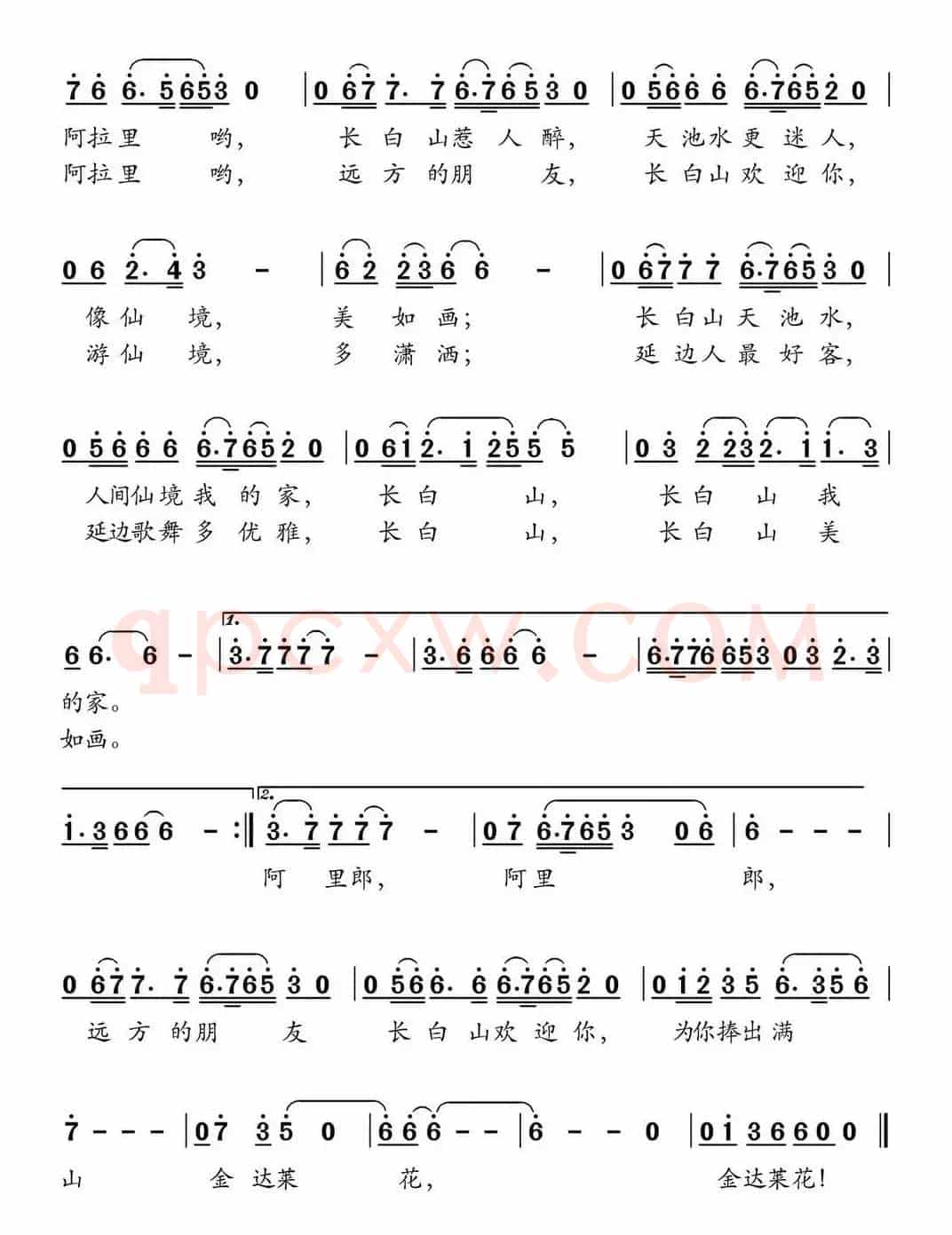 人间仙境长白山（金鸿为词 金鸿为曲）