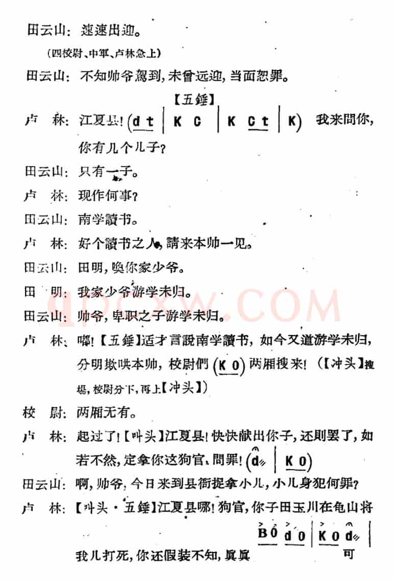 [河北梆子]《蝴蝶杯》第四场 搜衙