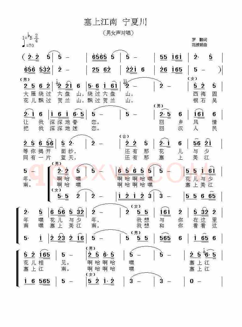 塞上江南 宁夏川（二重唱）