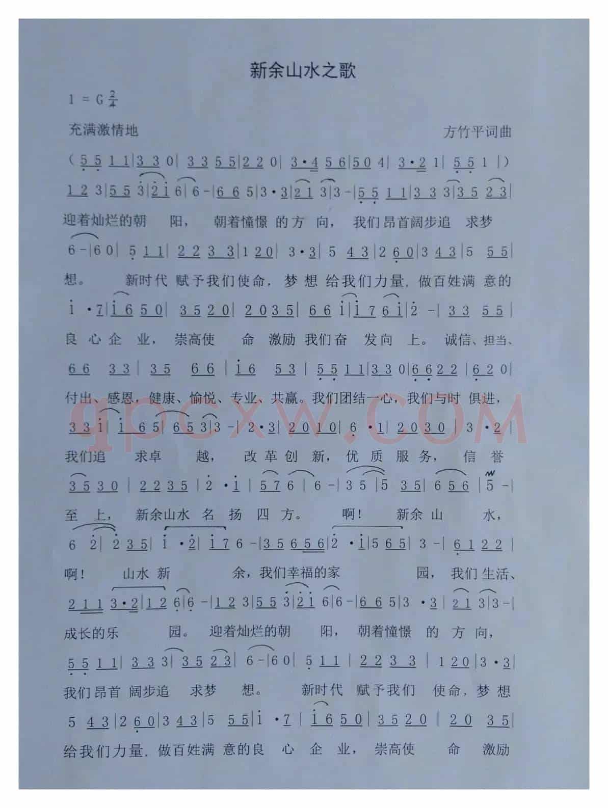 新余山水之歌