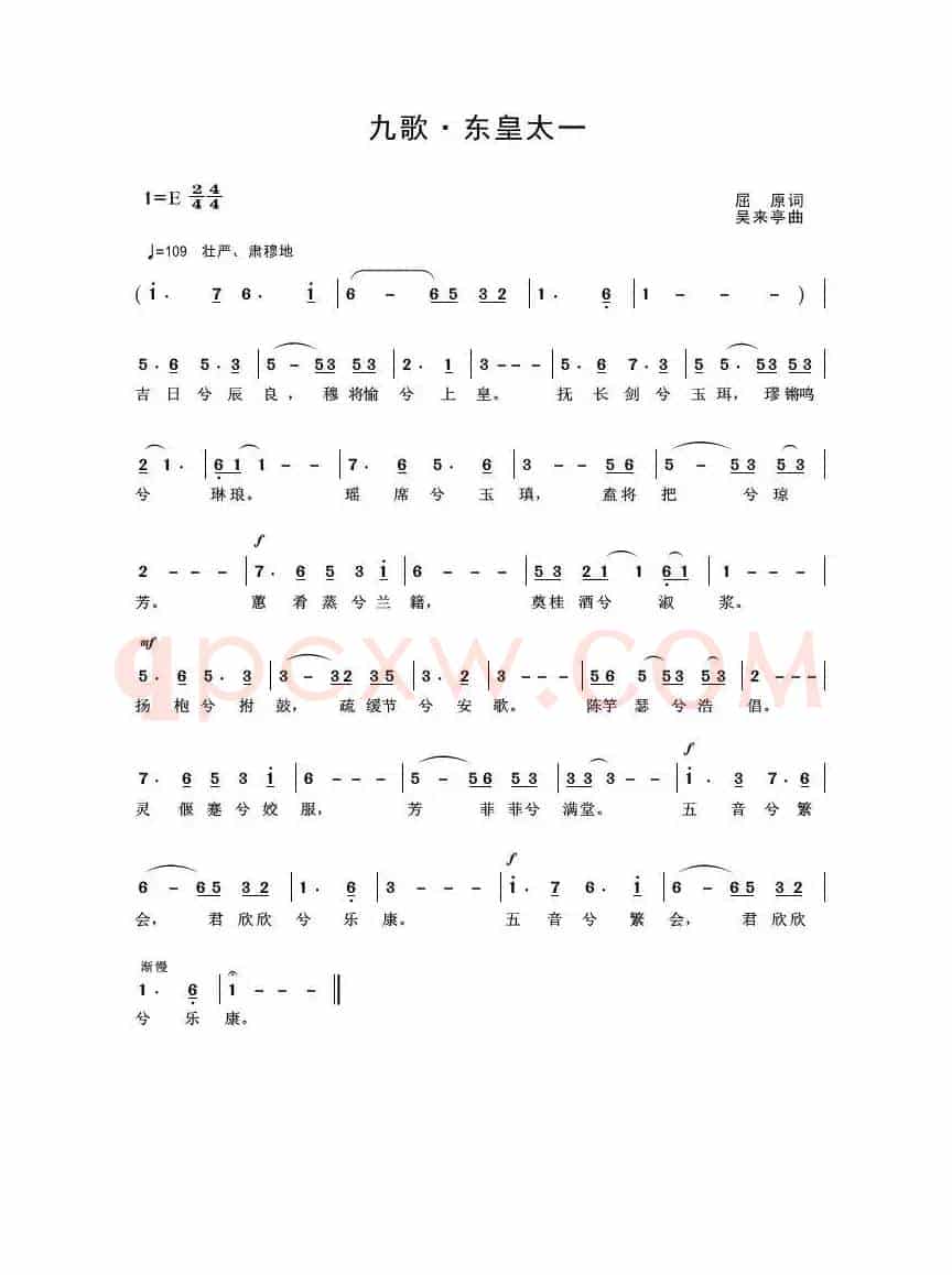 九歌·东皇太一