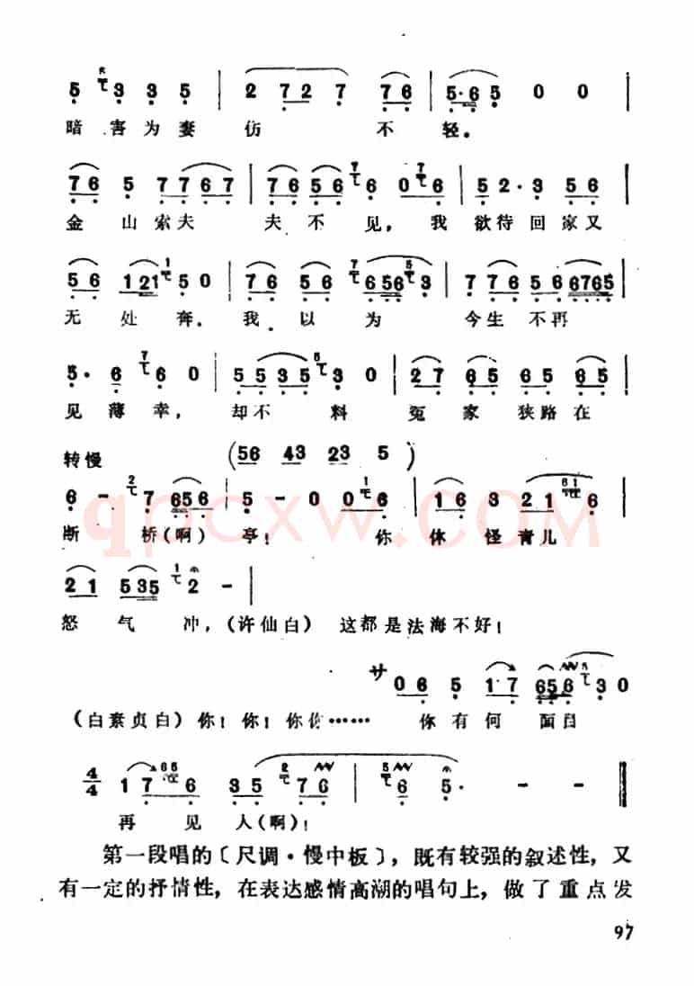 西湖山水还依旧（选自《白蛇传·断桥》）