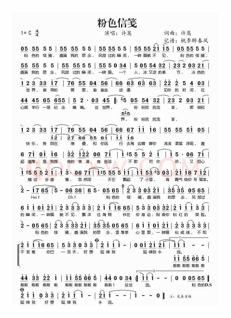 粉色信笺