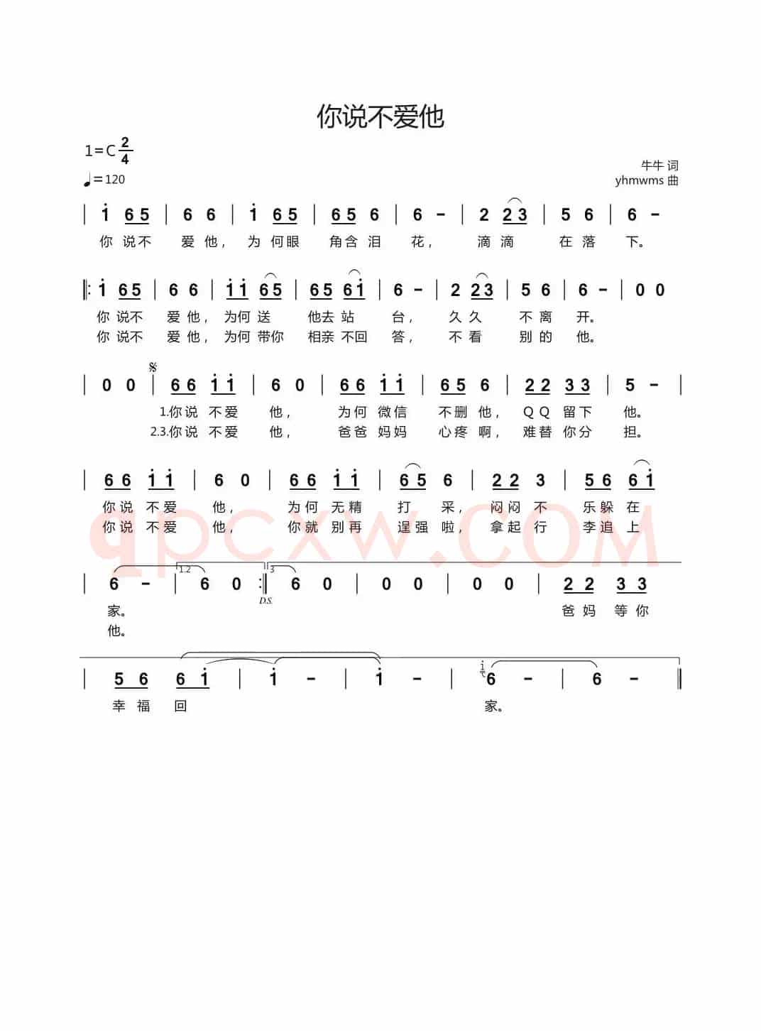 你说不爱他