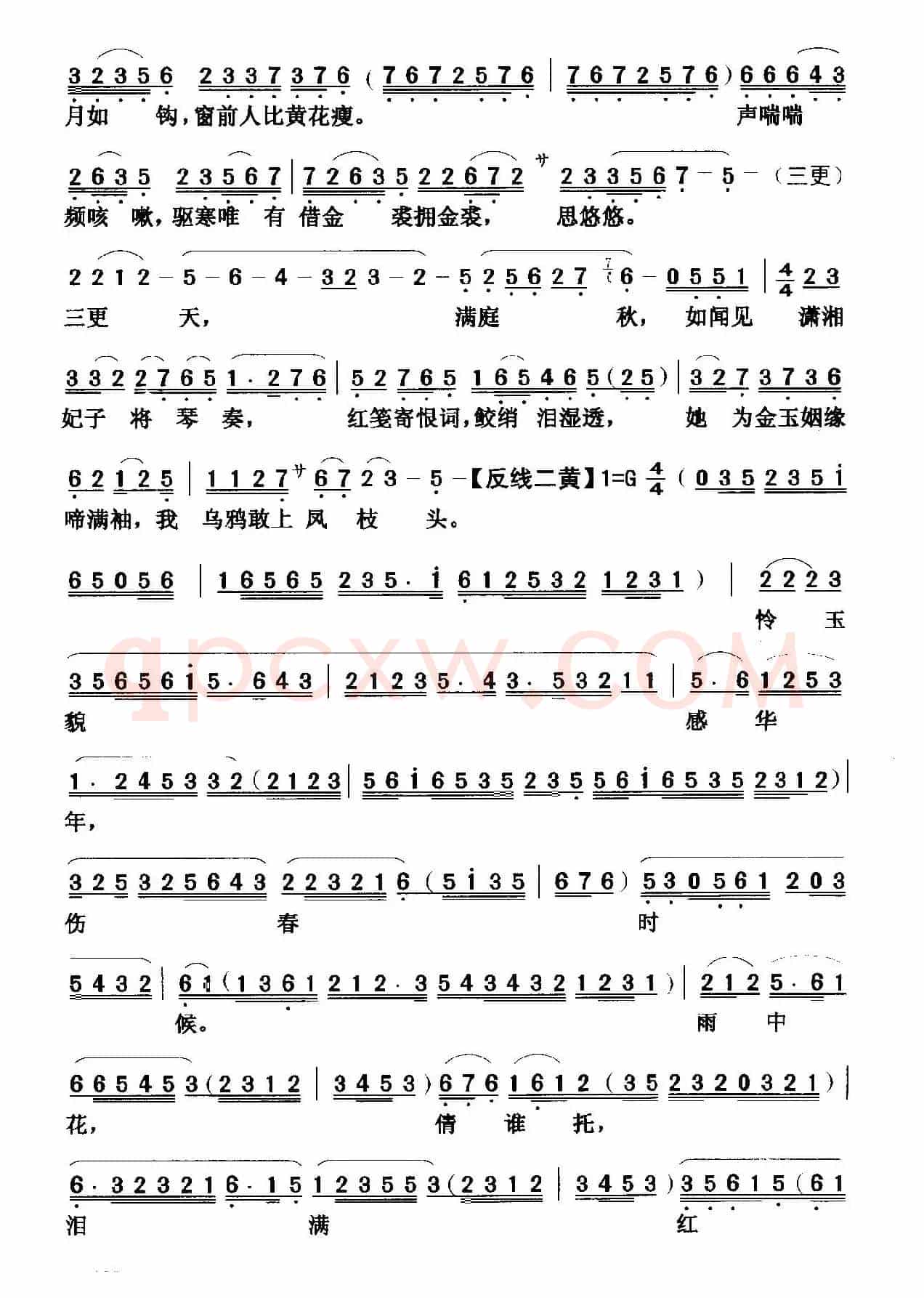 [粤曲]晴雯补裘