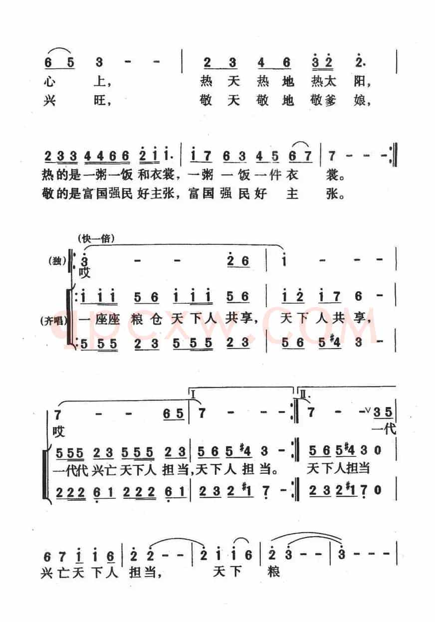 天下粮仓（电视剧《天下粮仓》主题歌）
