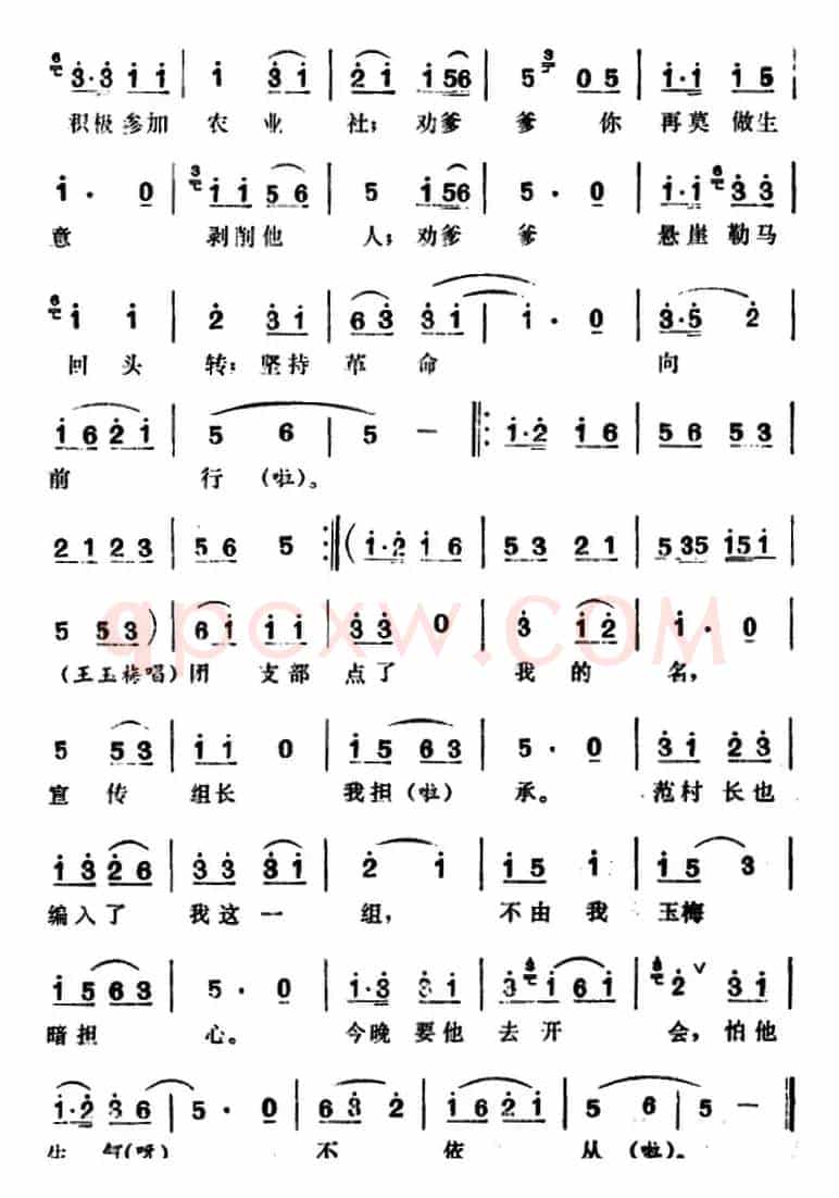 三里湾（第四场）