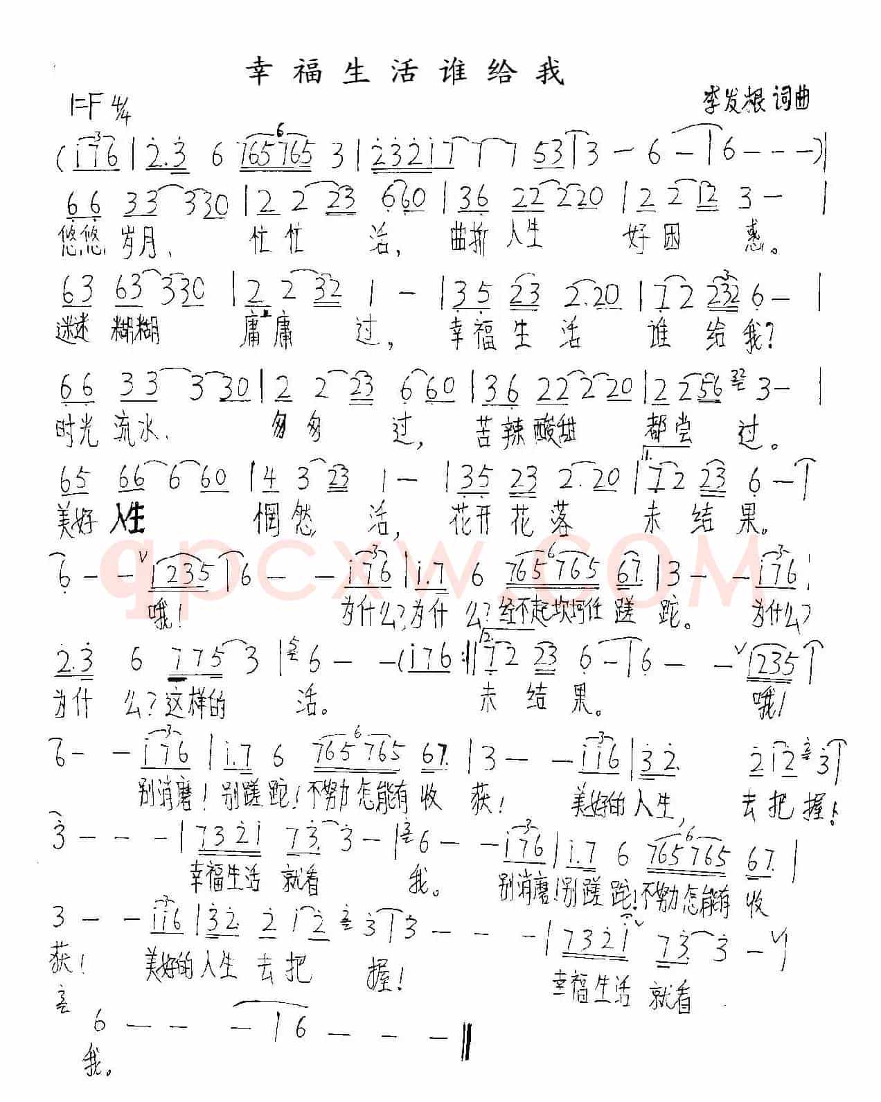 幸福生活谁给我
