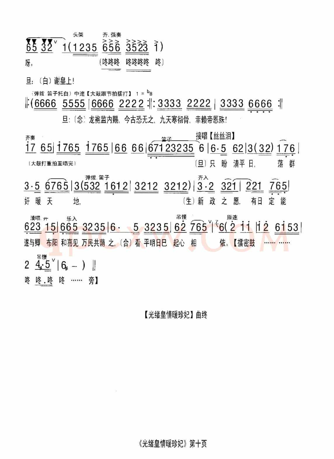 [粤曲]光绪皇情暖珍妃