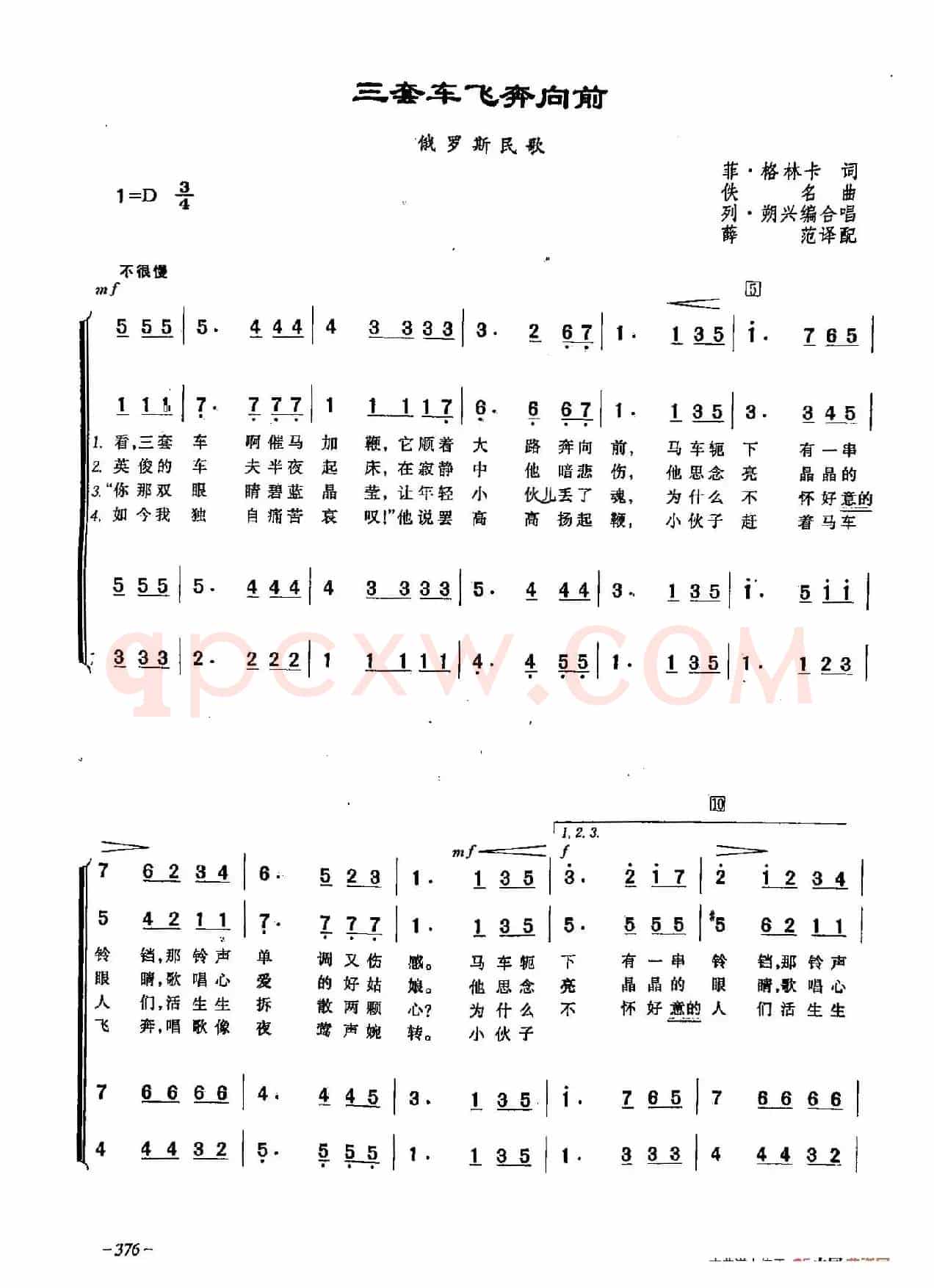 ​[俄]109三套车飞奔向前（合唱）