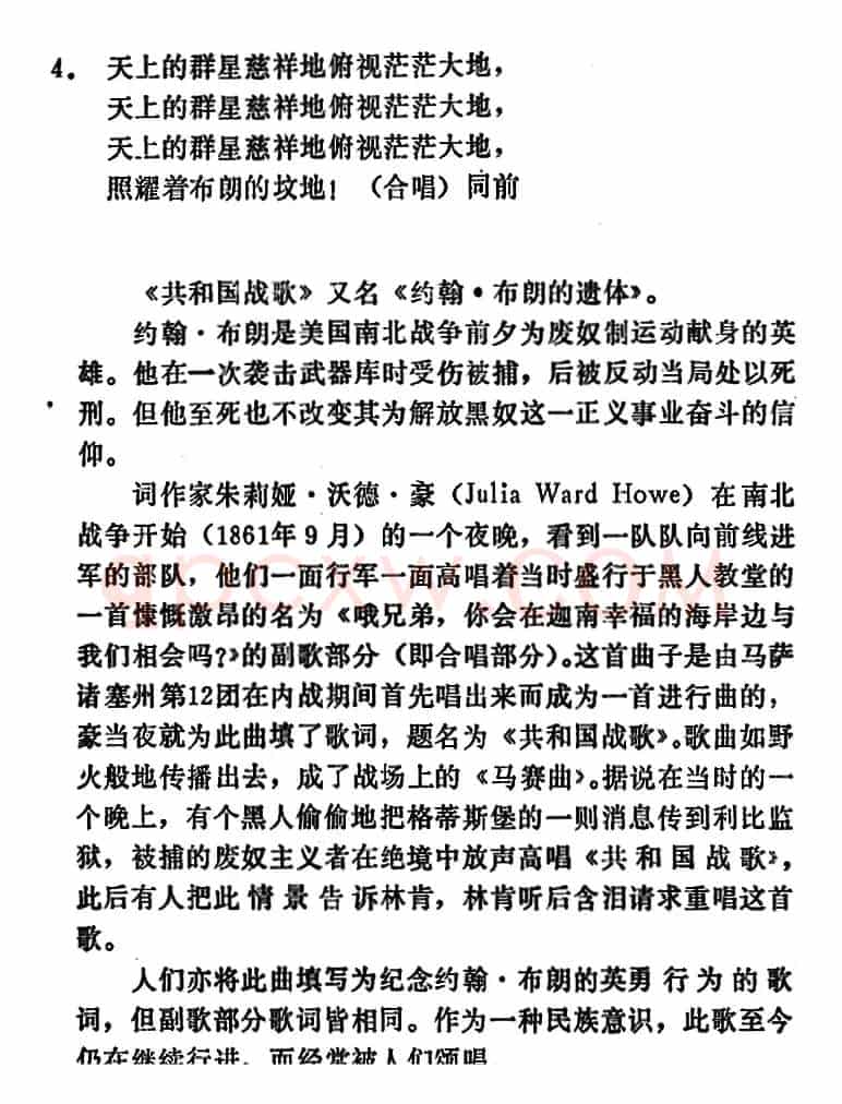 [美]共和国战歌（《约翰·布朗的遗体》）（Battle Hymn of the Republic（John Brown's Body））