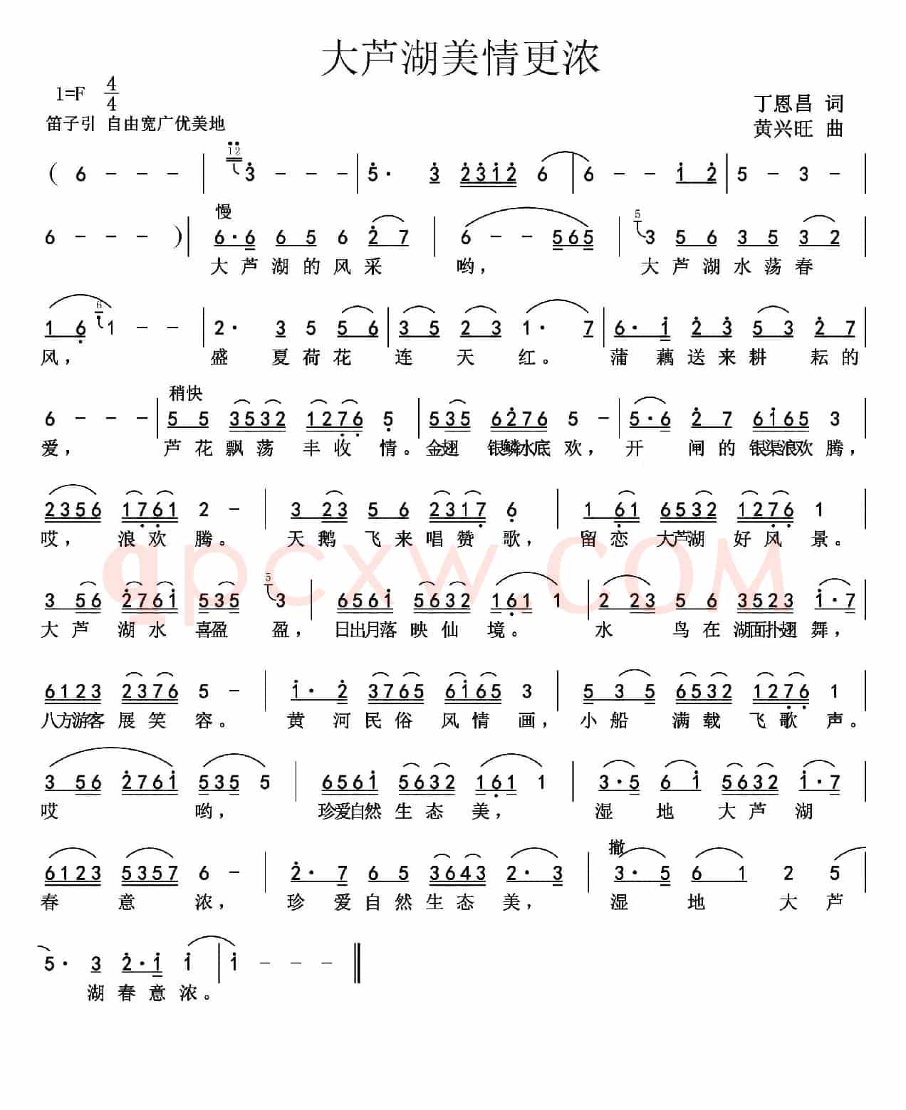 大芦湖美情更浓（丁恩昌词 黄兴旺曲）