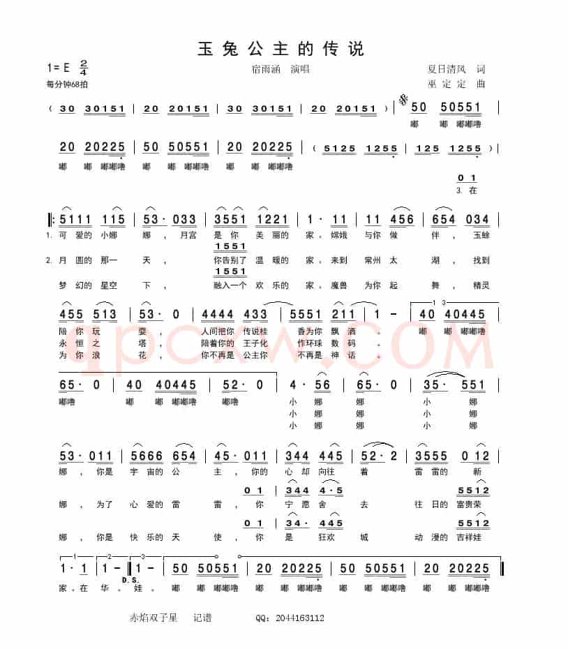 玉兔公主的传说