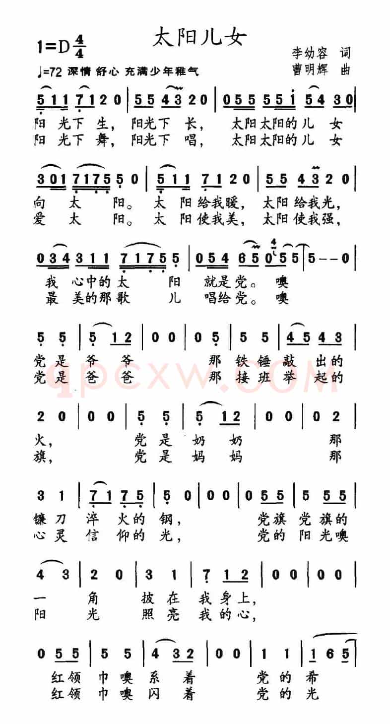 太阳儿女