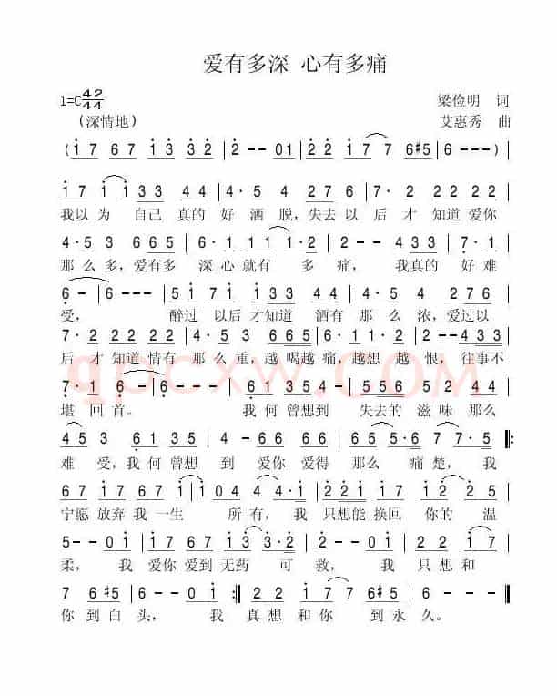 爱有多深 心有多痛