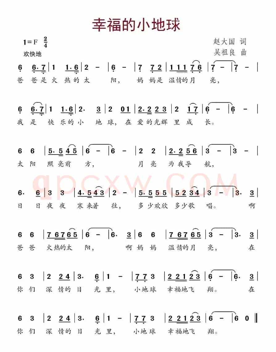 幸福的小地球