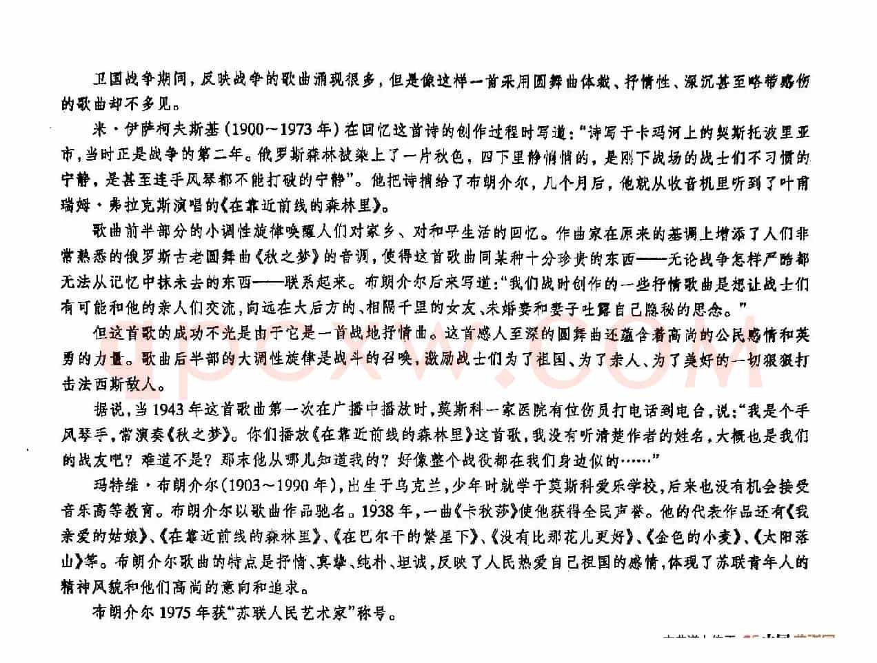 ​[俄]48在靠近前线的森林里（合唱）