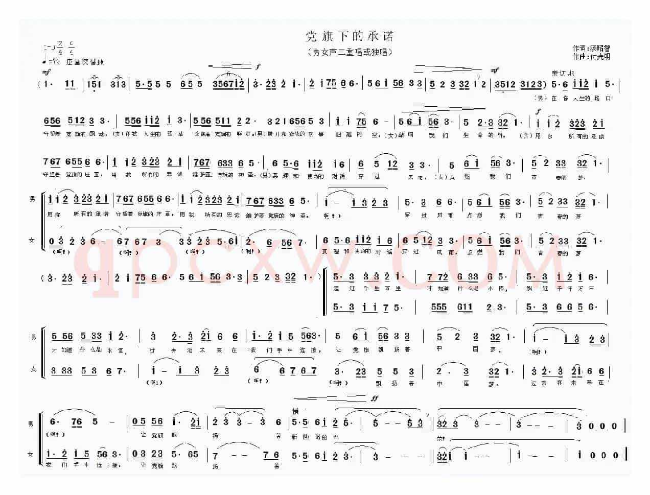 党旗下的承诺（汤昭智词 付先明曲）