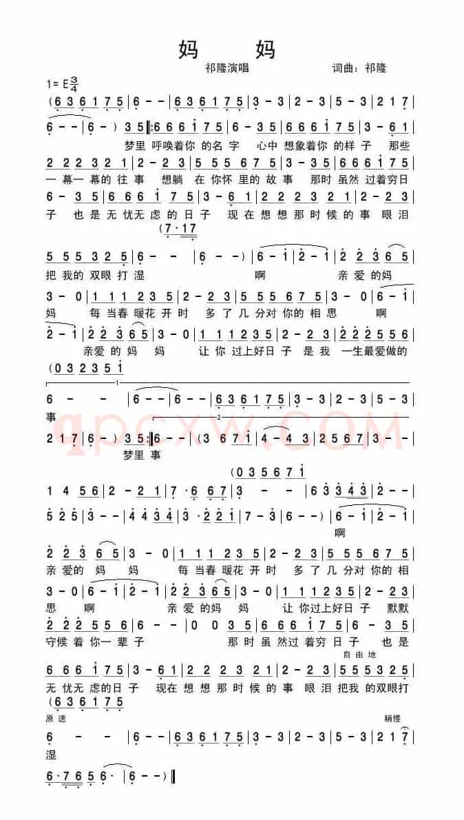 妈妈（祁隆词曲）