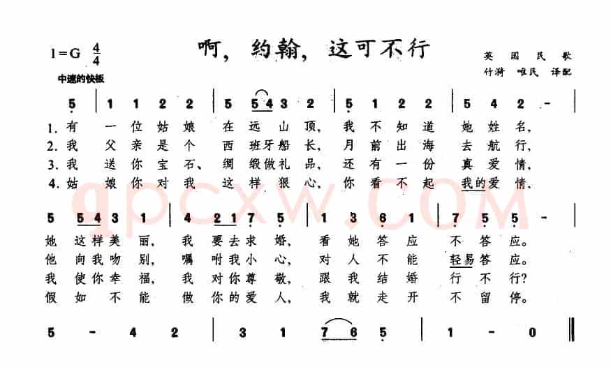 啊，约翰，这可不行（英）